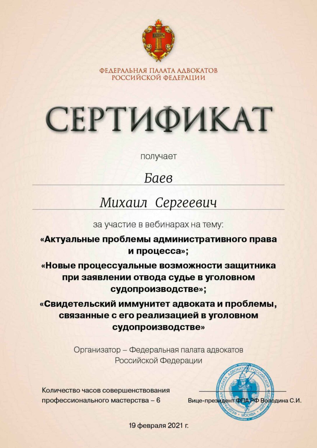 Сертификат по: Актуальным проблемам административного права и процессам